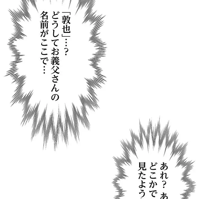 麗しのあなた 第90話 - 142