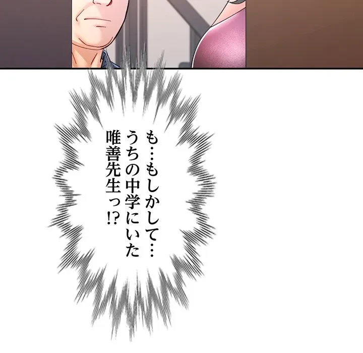 麗しのあなた 第90話 - 144