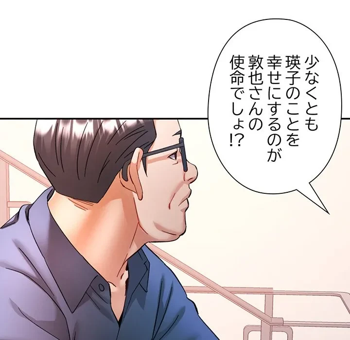 麗しのあなた 第90話 - 145