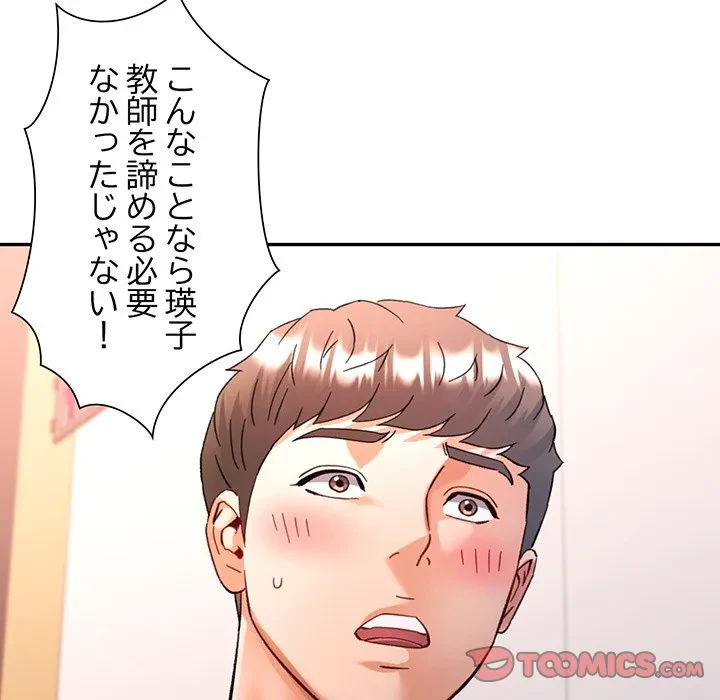 麗しのあなた 第90話 - 147