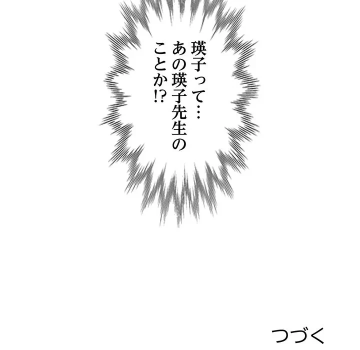 麗しのあなた 第90話 - 149