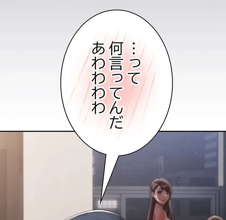 落ちこぼれをキャリーして 第104話 - 35