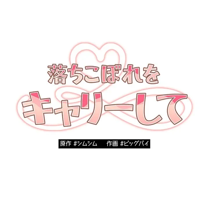 落ちこぼれをキャリーして 第104話 - 47