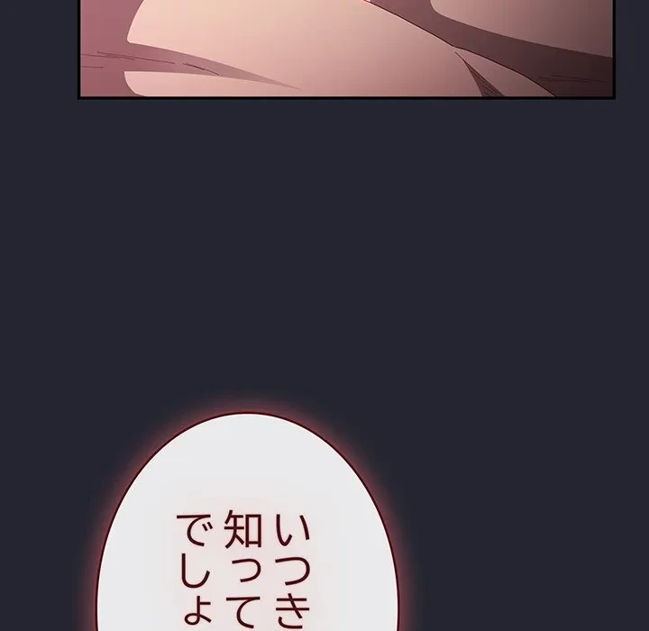 落ちこぼれをキャリーして 第104話 - 53