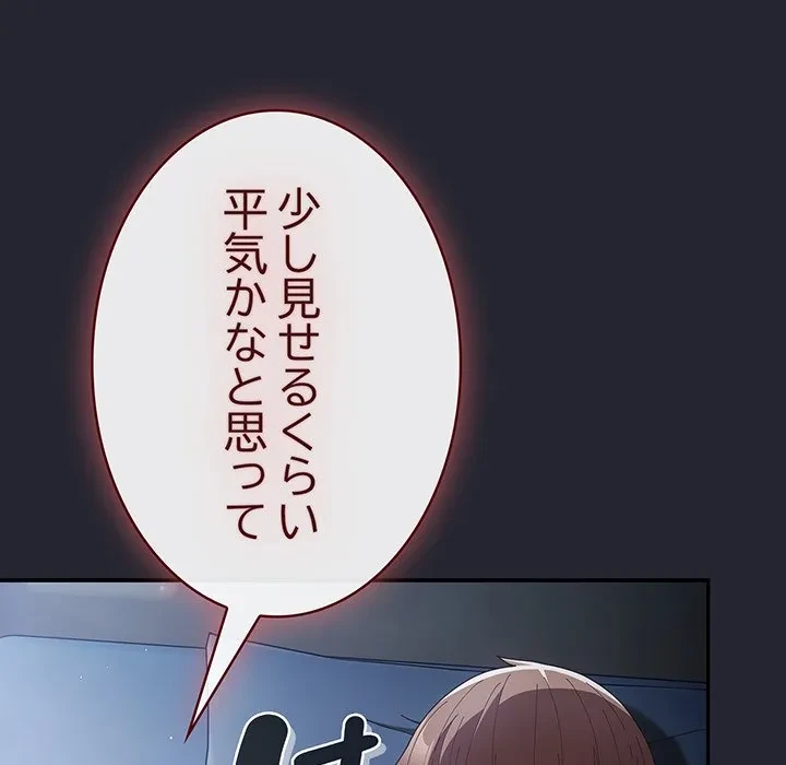 落ちこぼれをキャリーして 第104話 - 60