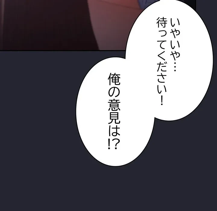 落ちこぼれをキャリーして 第104話 - 62