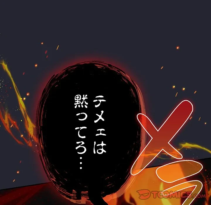 落ちこぼれをキャリーして 第104話 - 63