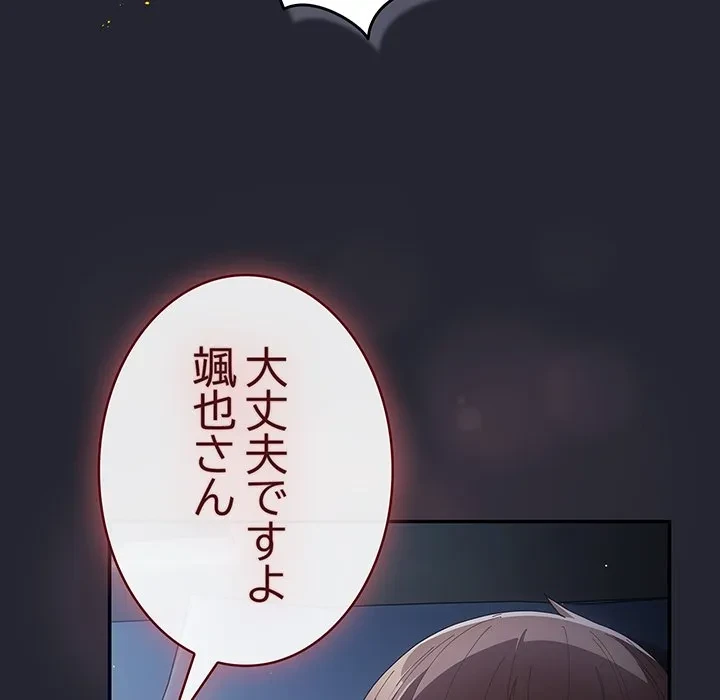 落ちこぼれをキャリーして 第104話 - 66