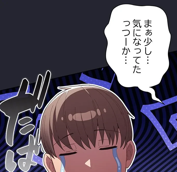 落ちこぼれをキャリーして 第104話 - 78