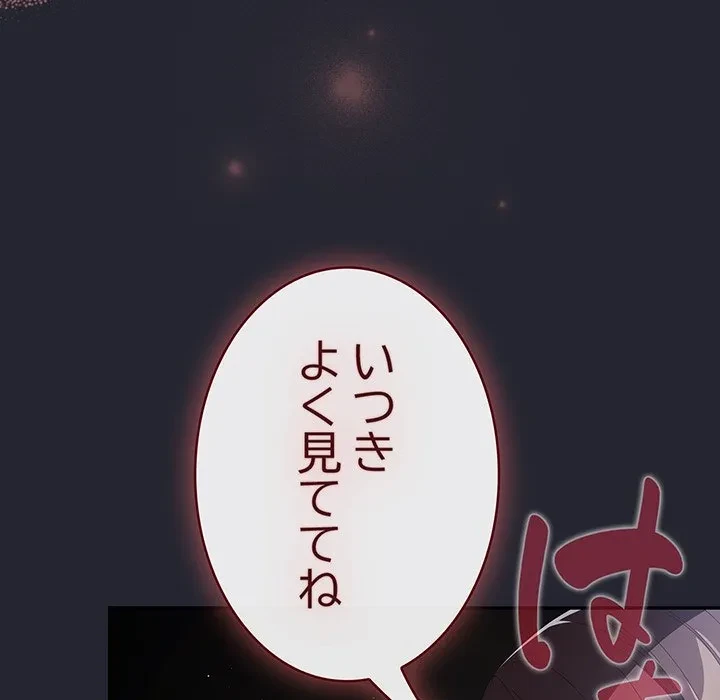 落ちこぼれをキャリーして 第104話 - 91