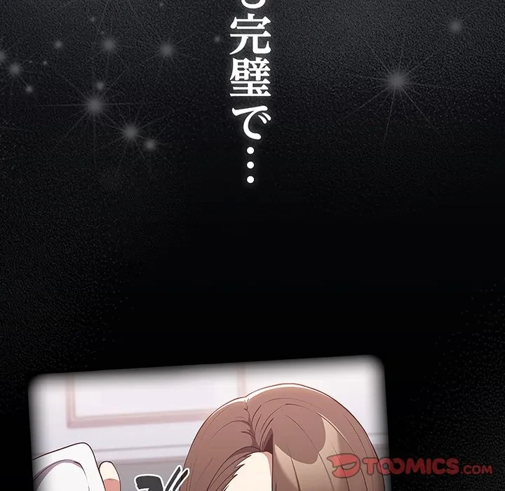 落ちこぼれをキャリーして 第104話 - 99