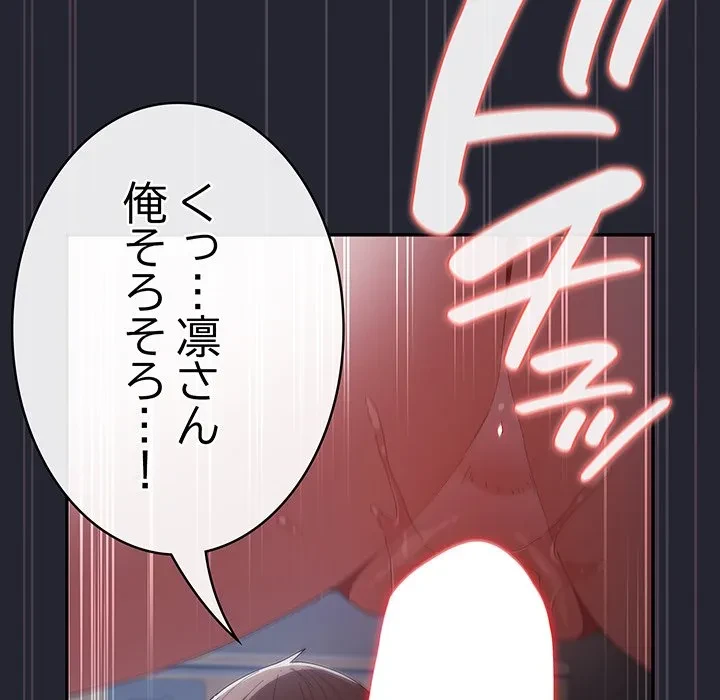 落ちこぼれをキャリーして 第104話 - 149