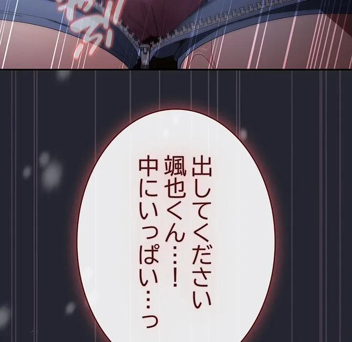 落ちこぼれをキャリーして 第104話 - 153