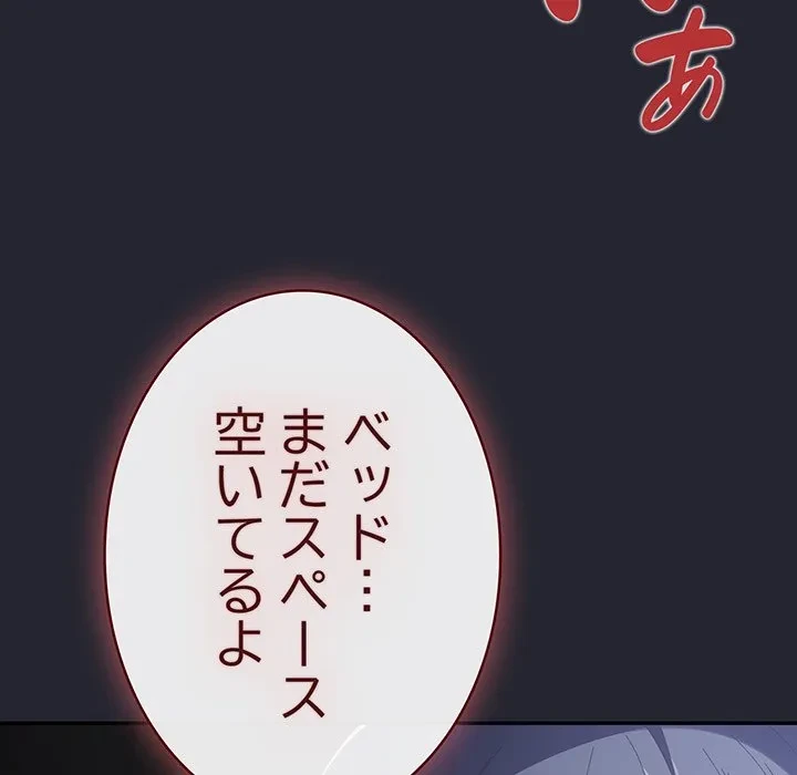 落ちこぼれをキャリーして 第104話 - 162