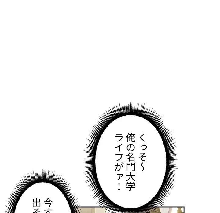 俺のワルな同級生 第0話 - 19