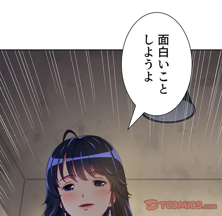 俺のワルな同級生 第0話 - 29