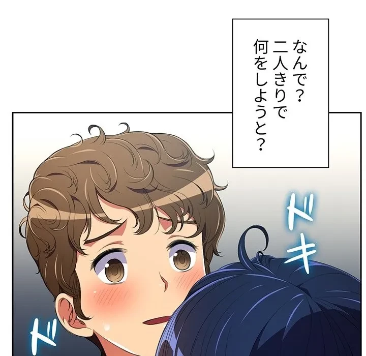 俺のワルな同級生 第0話 - 42