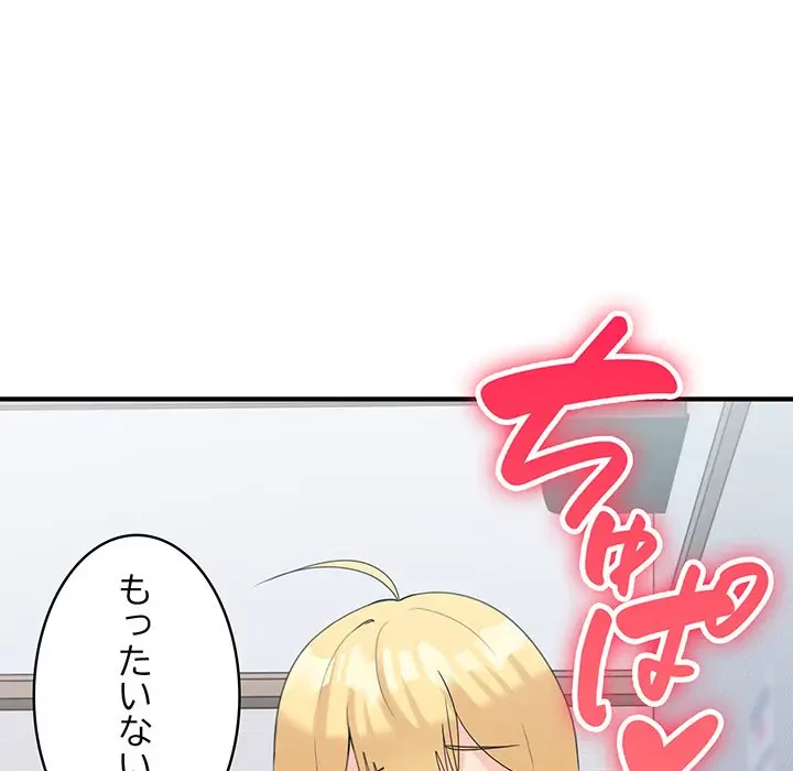 告白でリベンジ！ 第22話 - 9