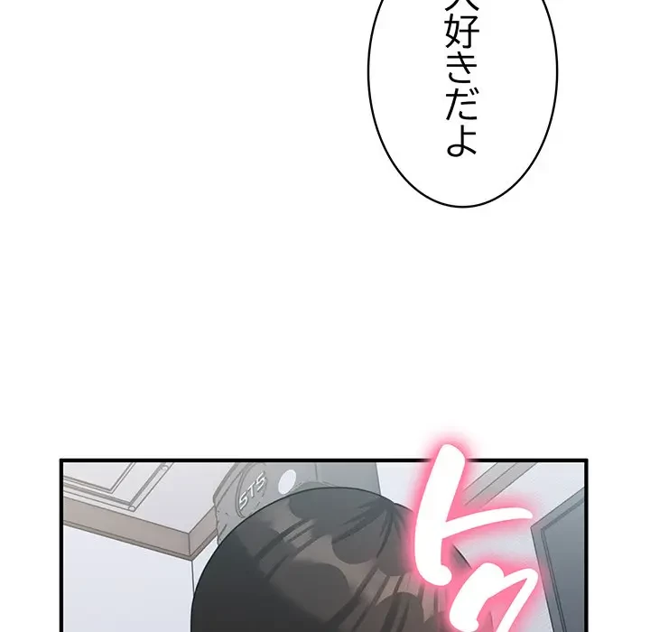 告白でリベンジ！ 第22話 - 35