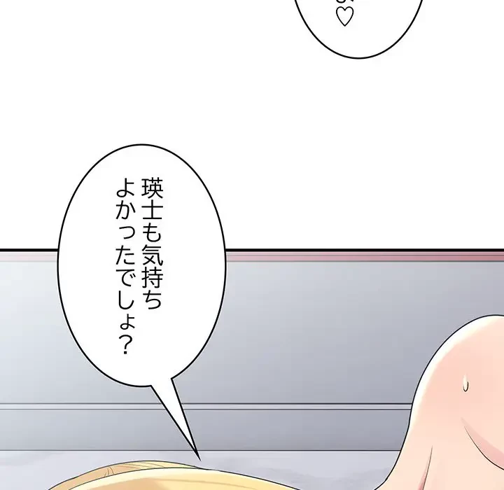 告白でリベンジ！ 第22話 - 43