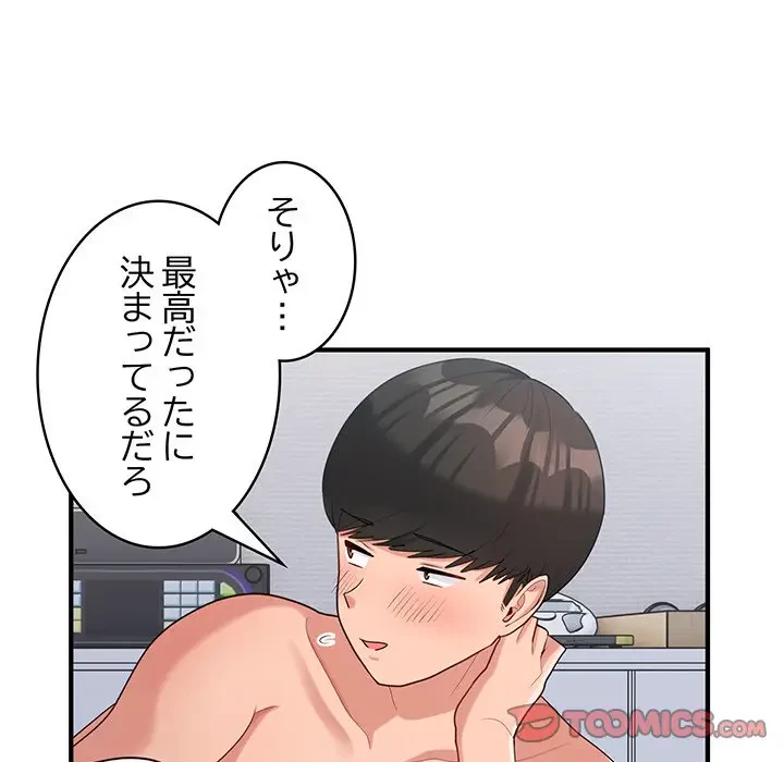 告白でリベンジ！ 第22話 - 45