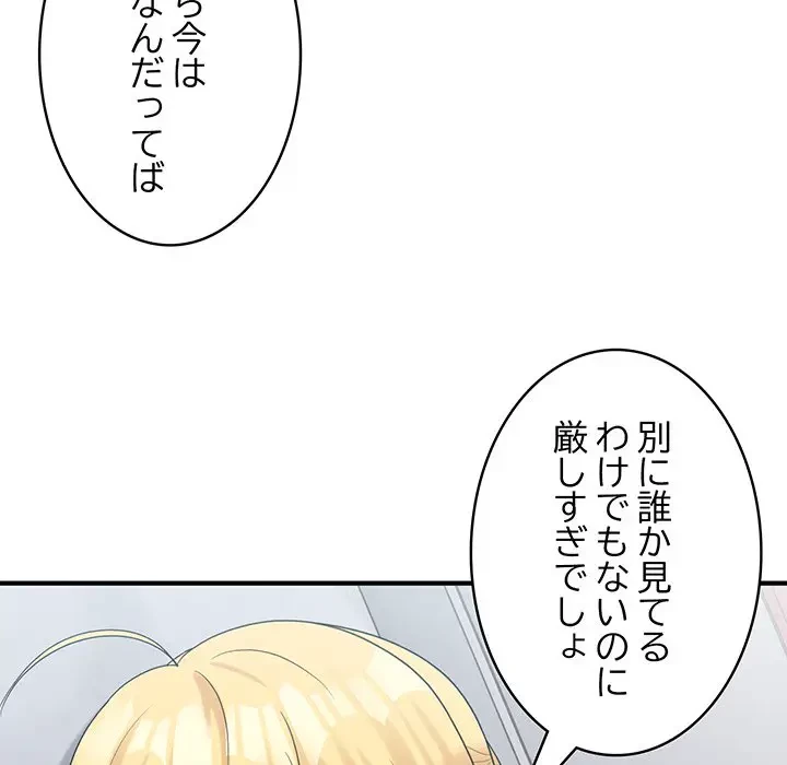 告白でリベンジ！ 第22話 - 48