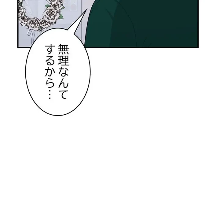 告白でリベンジ！ 第22話 - 64