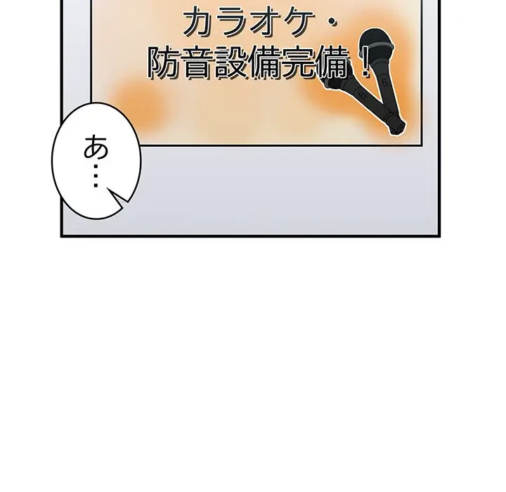 告白でリベンジ！ 第22話 - 67