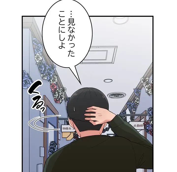 告白でリベンジ！ 第22話 - 70