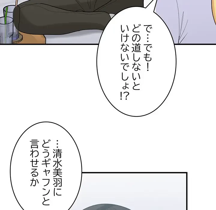 告白でリベンジ！ 第22話 - 77