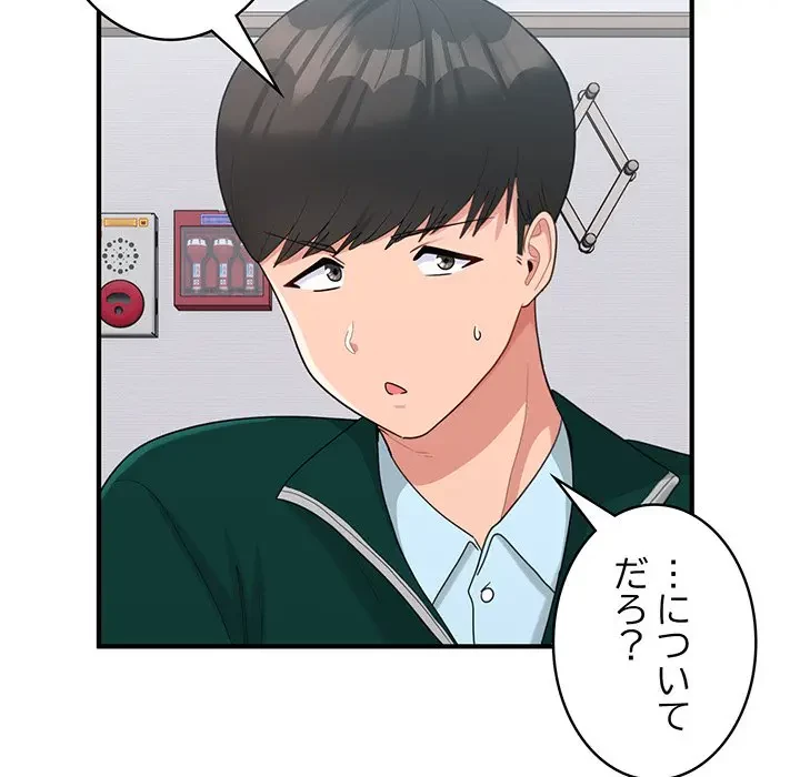 告白でリベンジ！ 第22話 - 78