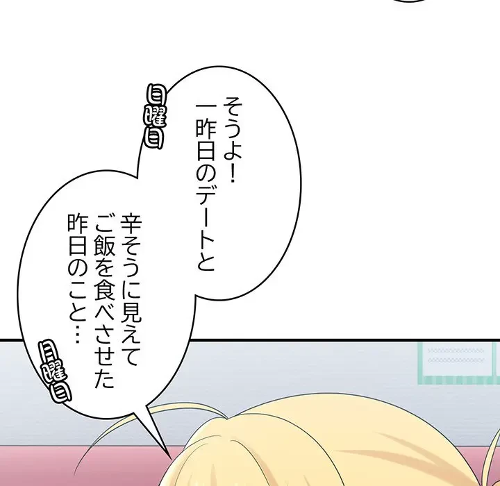 告白でリベンジ！ 第22話 - 79