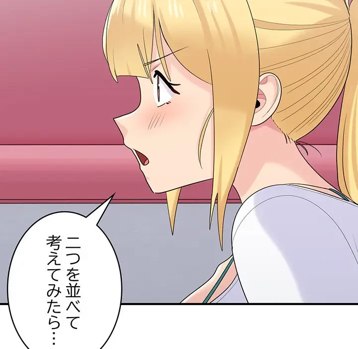 告白でリベンジ！ 第22話 - 80