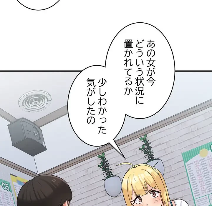 告白でリベンジ！ 第22話 - 81