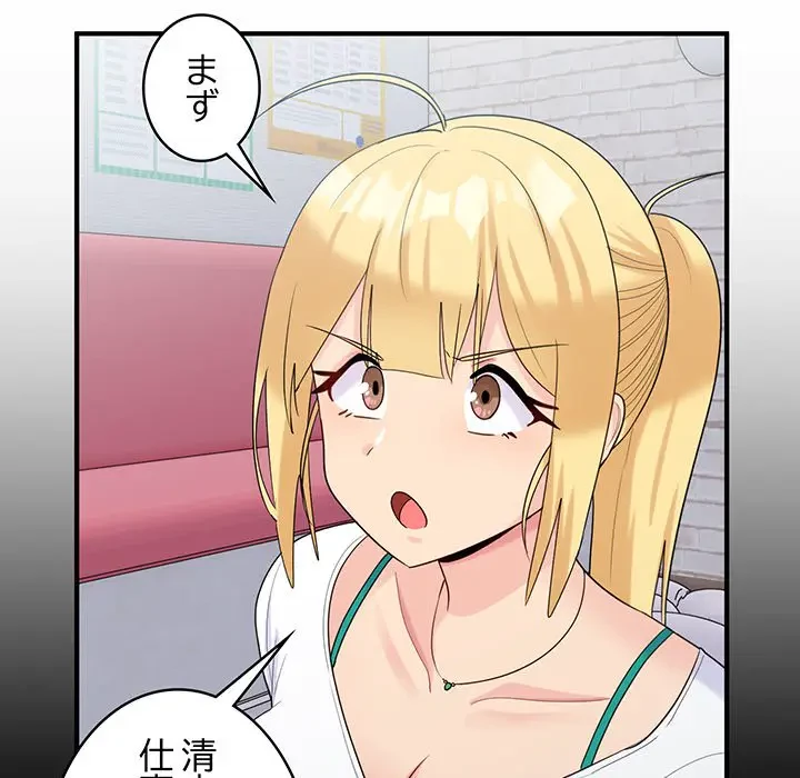 告白でリベンジ！ 第22話 - 84