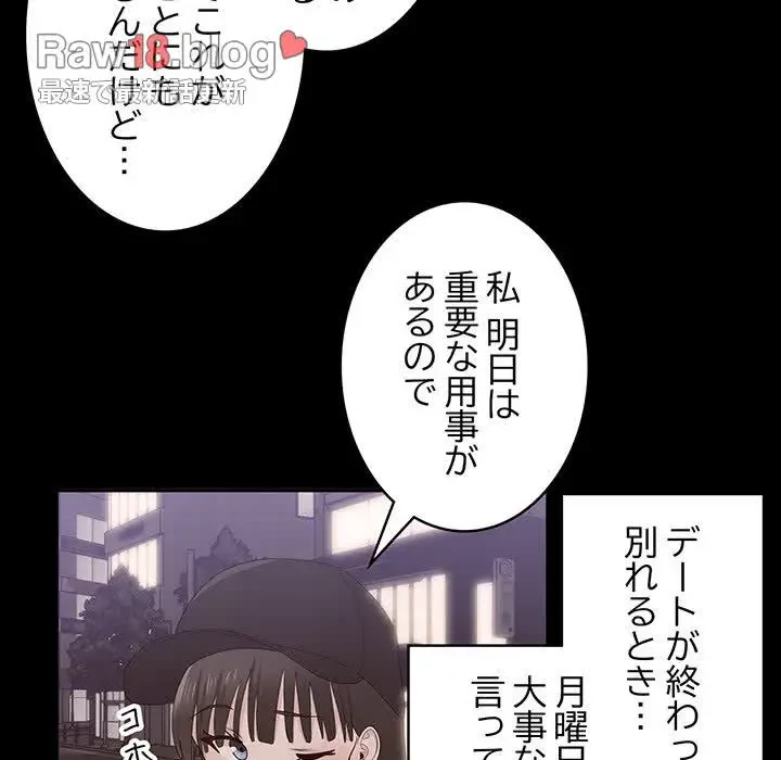 告白でリベンジ！ 第22話 - 89