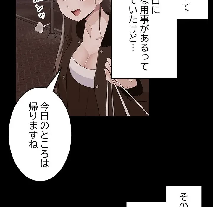 告白でリベンジ！ 第22話 - 90