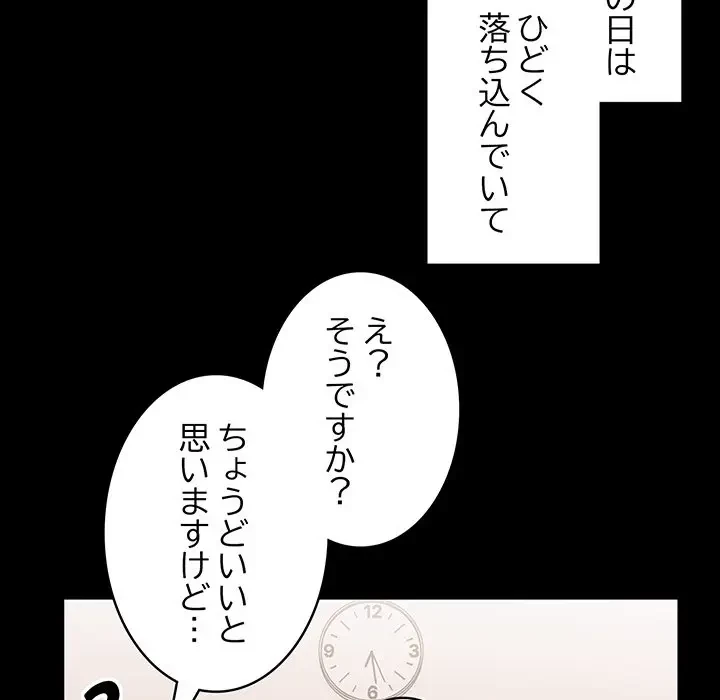 告白でリベンジ！ 第22話 - 91