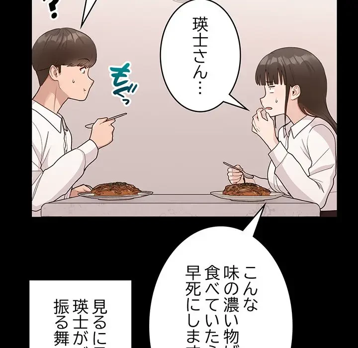 告白でリベンジ！ 第22話 - 92