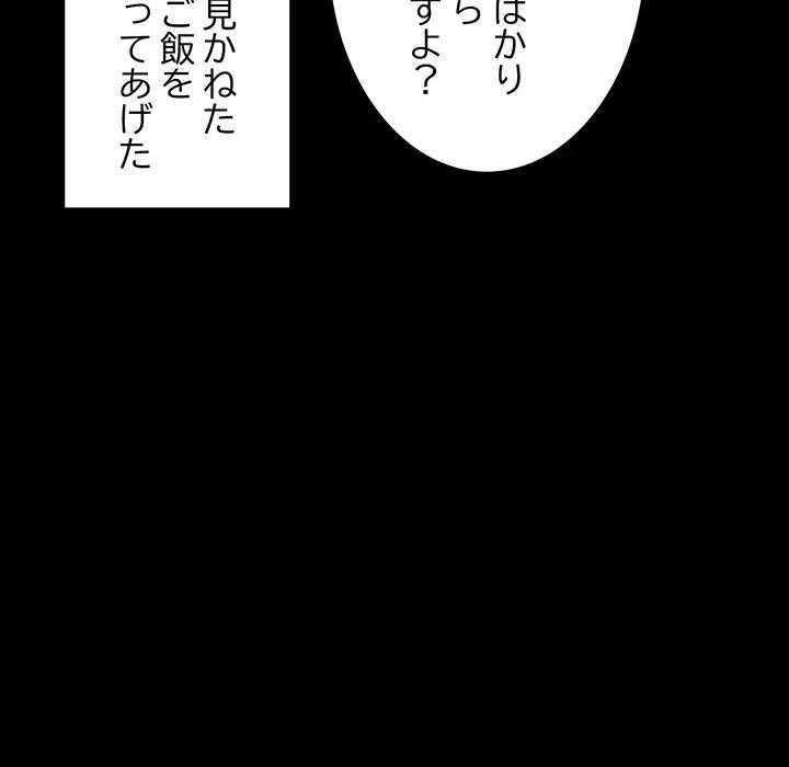 告白でリベンジ！ 第22話 - 93