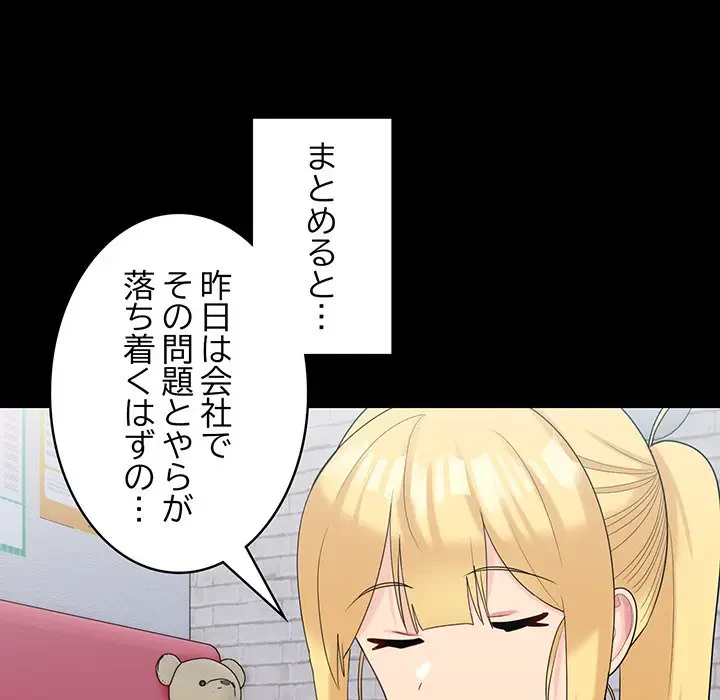 告白でリベンジ！ 第22話 - 94