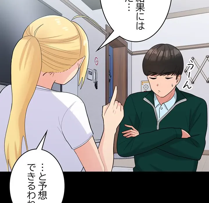 告白でリベンジ！ 第22話 - 96