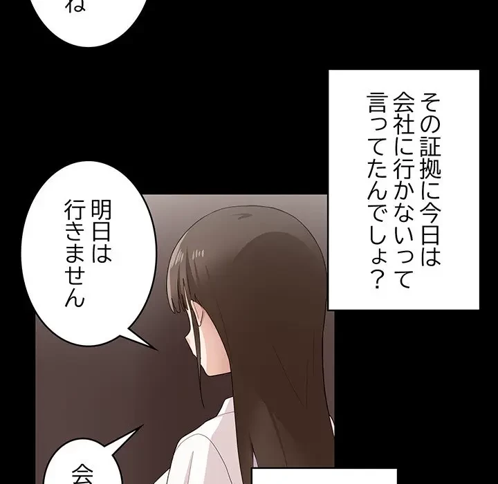 告白でリベンジ！ 第22話 - 97