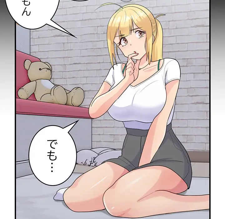 告白でリベンジ！ 第22話 - 99