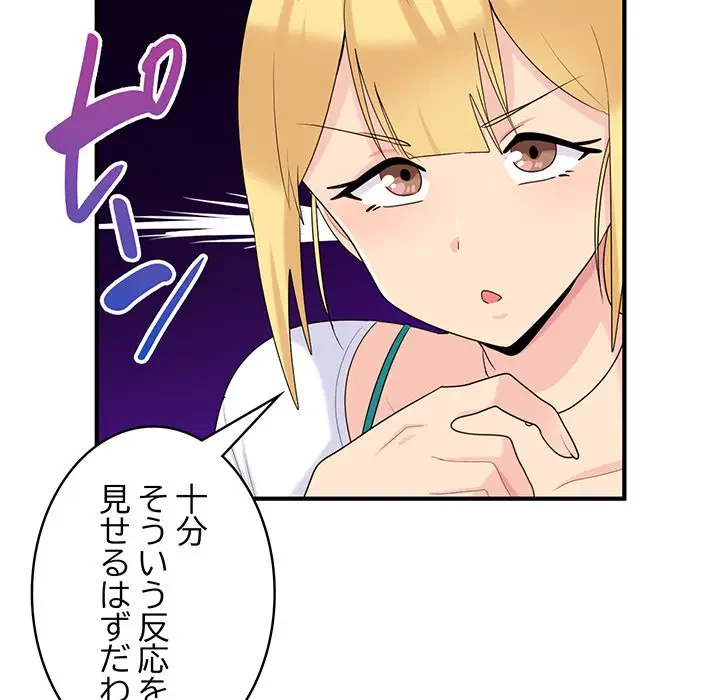 告白でリベンジ！ 第22話 - 101