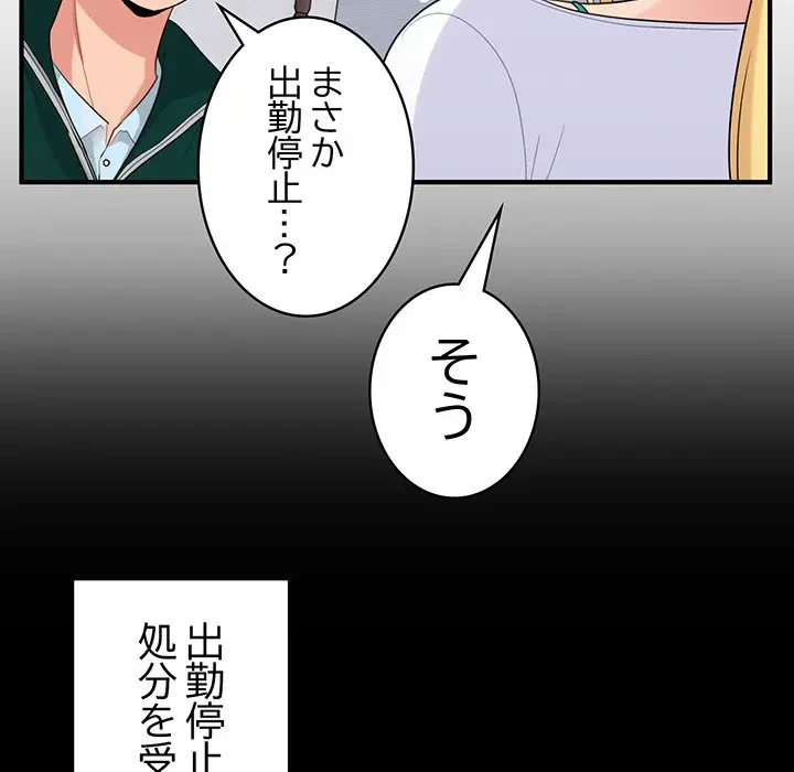 告白でリベンジ！ 第22話 - 103