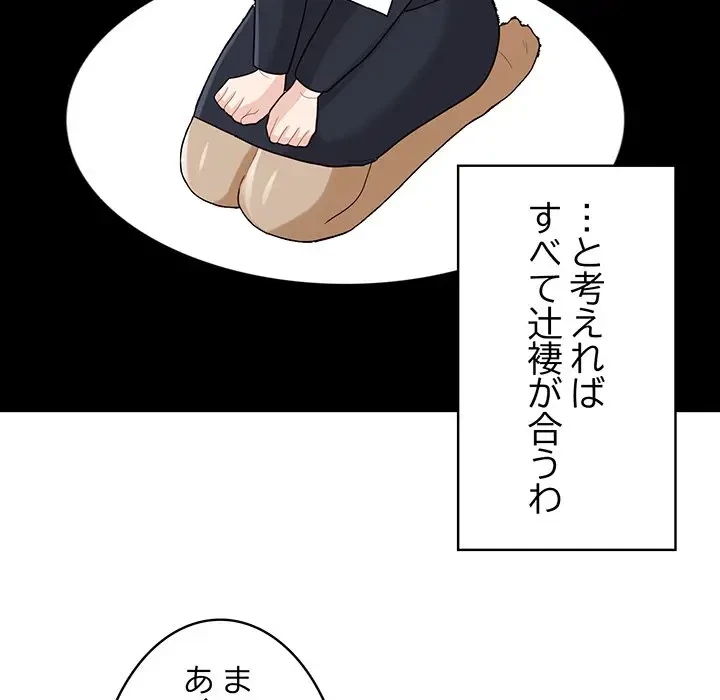 告白でリベンジ！ 第22話 - 105