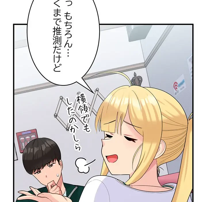 告白でリベンジ！ 第22話 - 106