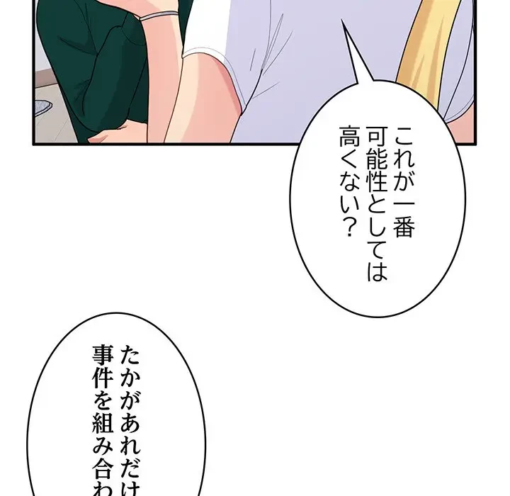 告白でリベンジ！ 第22話 - 107