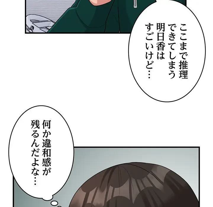 告白でリベンジ！ 第22話 - 109